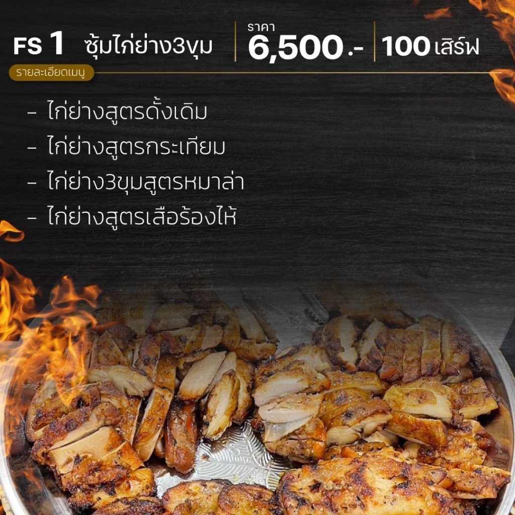 ซุ้มอาหาร_fs1