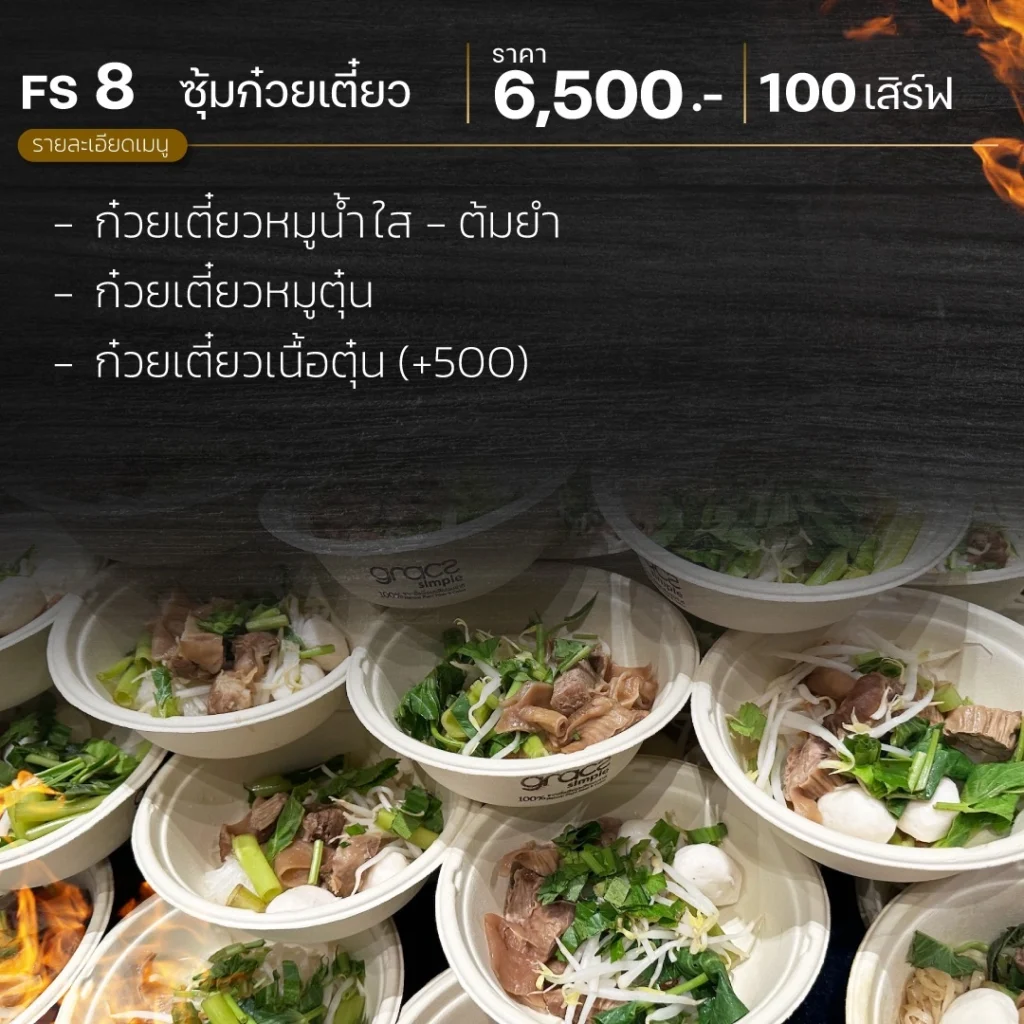 ซุ้มอาหาร_fs8