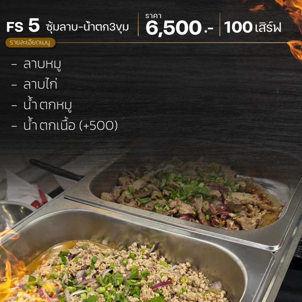 ซุ้มอาหาร_fs5