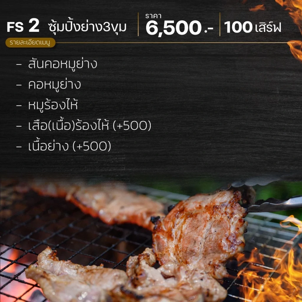 ซุ้มอาหาร_fs2