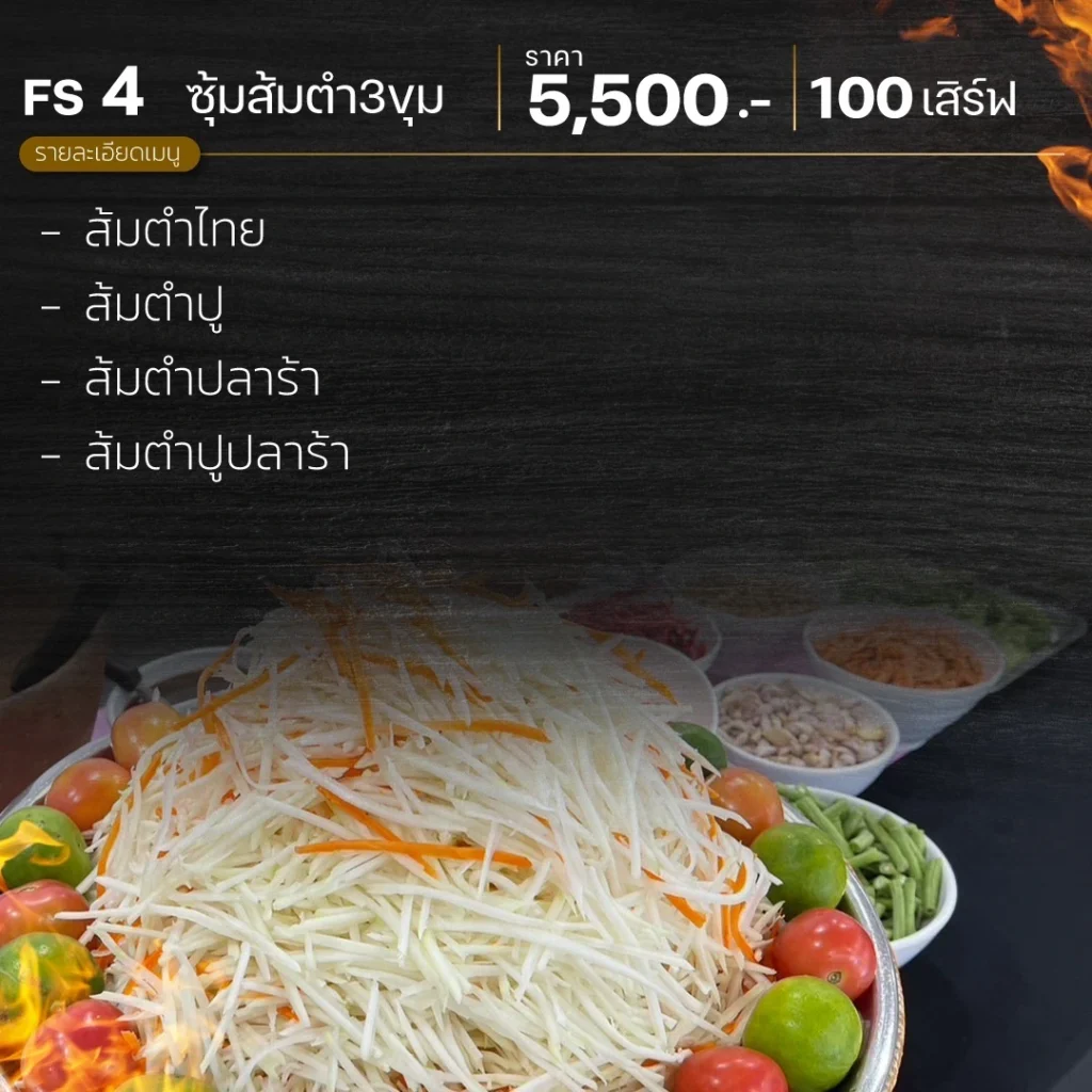 ซุ้มอาหาร_fs3