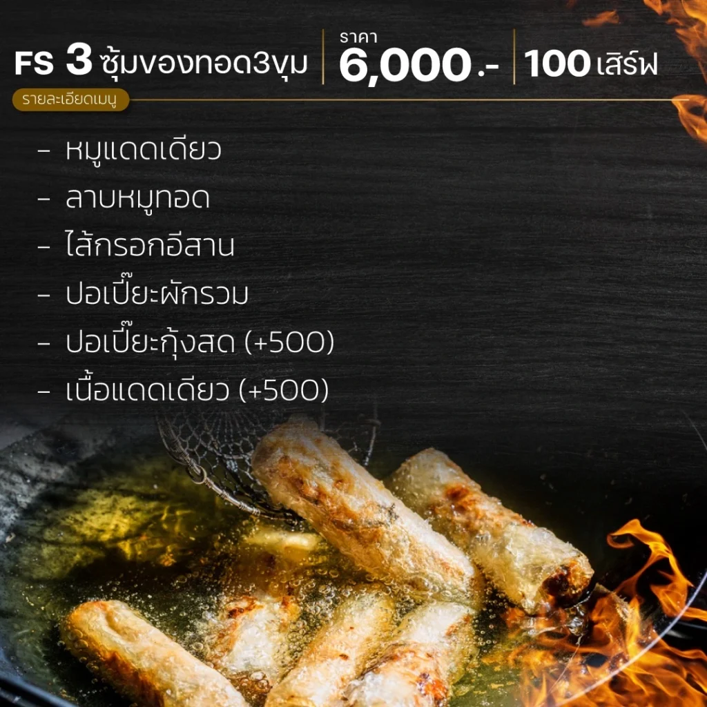 ซุ้มอาหาร_fs3