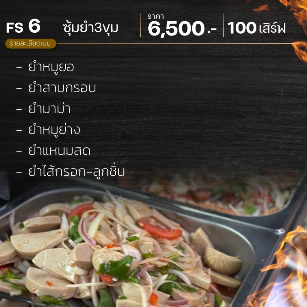 ซุ้มอาหาร_fs6