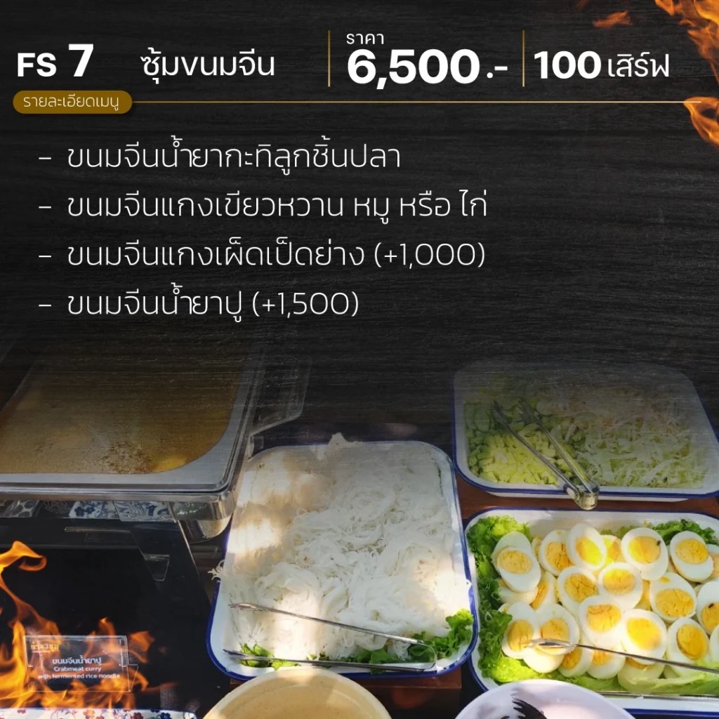 ซุ้มอาหาร_fs7