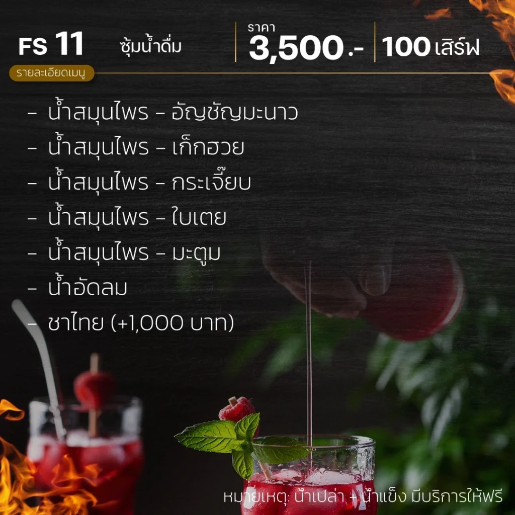 ซุ้มอาหาร_fs11