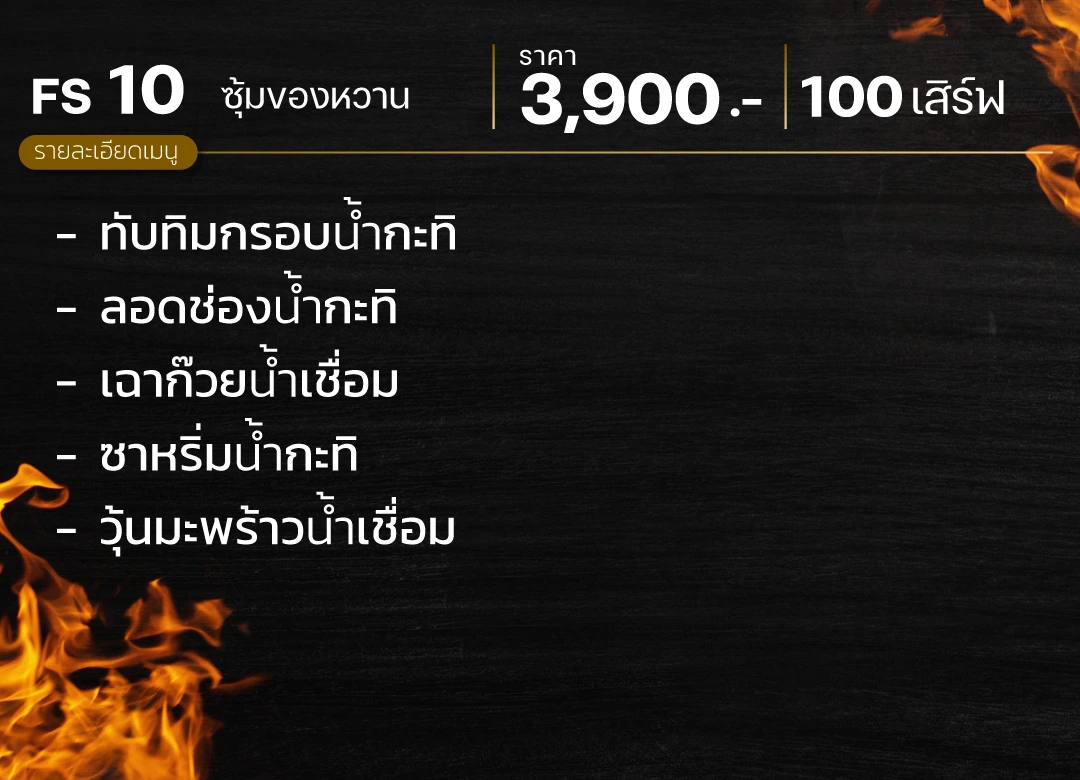 ซุ้มอาหาร
