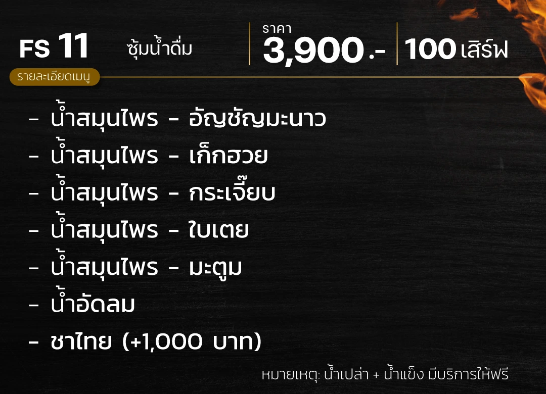 ซุ้มอาหาร