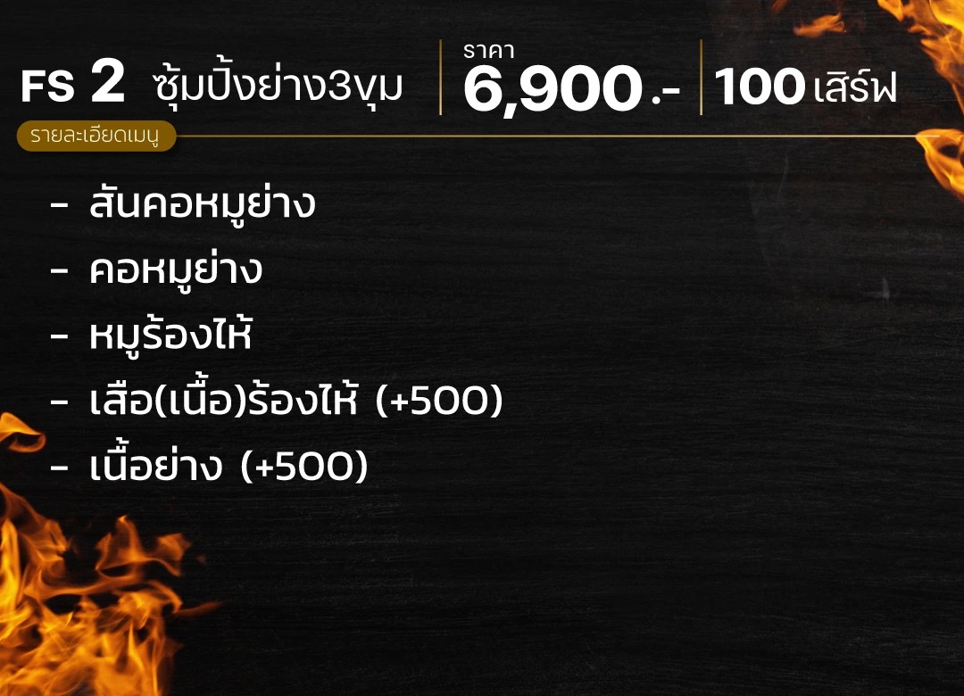 ซุ้มอาหาร