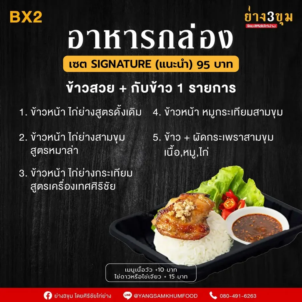 อาหารกล่อง ข้าวกล่อง