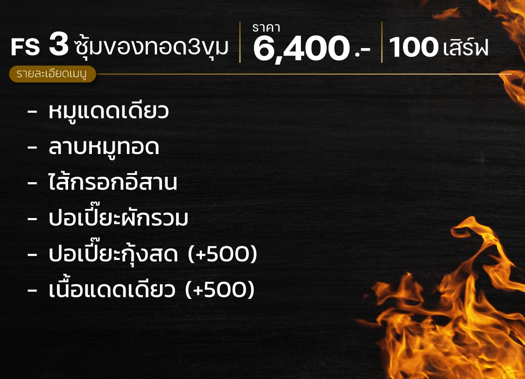 ซุ้มอาหาร
