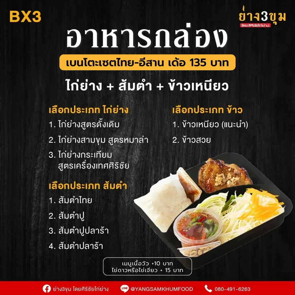 อาหารกล่อง ข้าวกล่อง