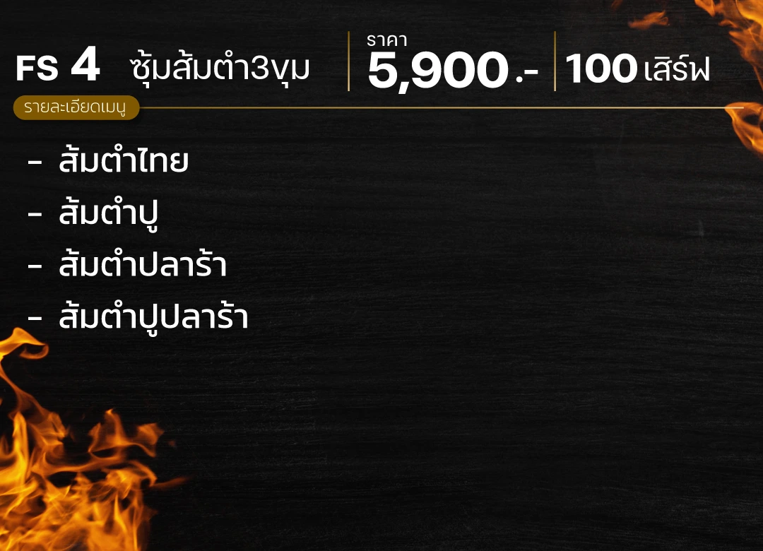 ซุ้มอาหาร