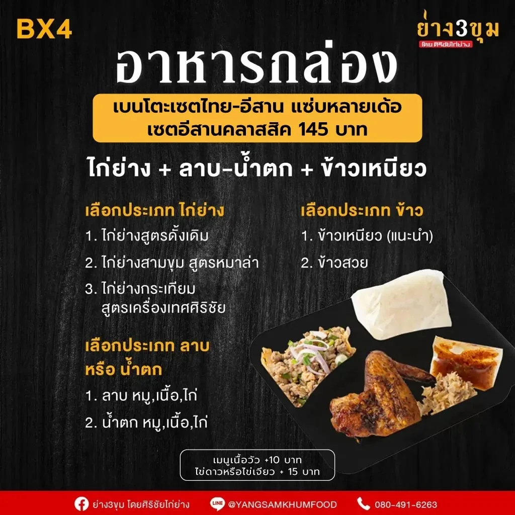 อาหารกล่อง ข้าวกล่อง