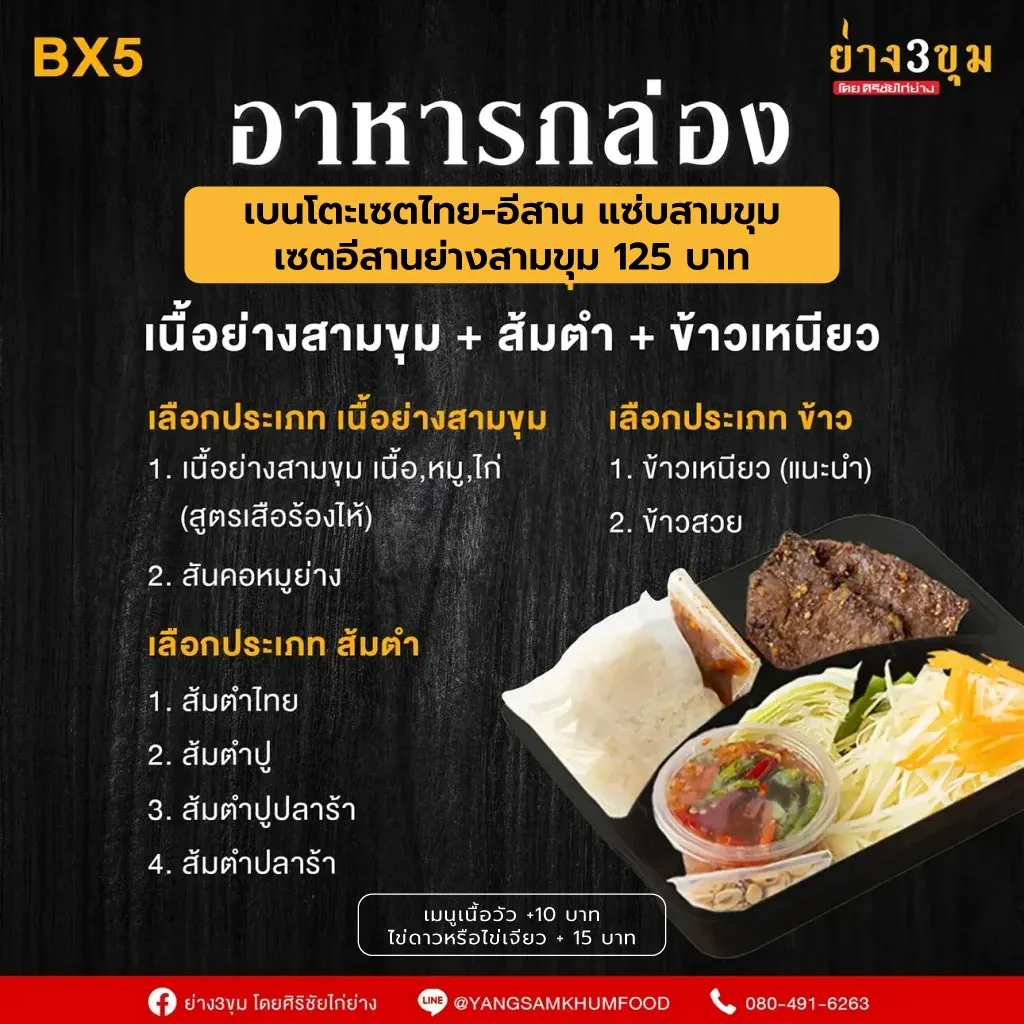 อาหารกล่อง ข้าวกล่อง