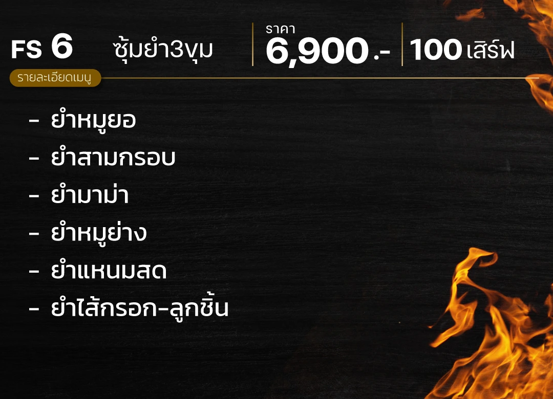 ซุ้มอาหาร
