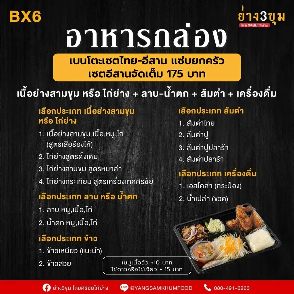 อาหารกล่อง ข้าวกล่อง