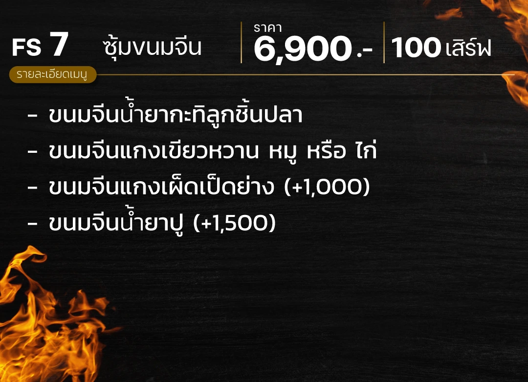 ซุ้มอาหาร