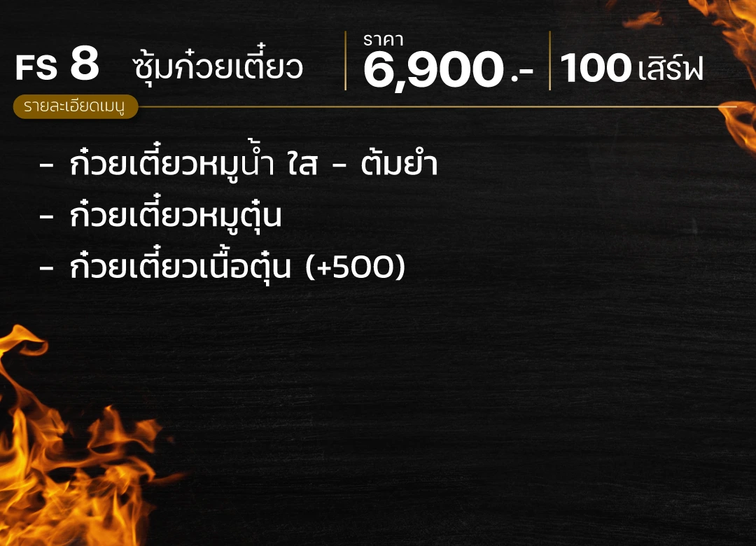ซุ้มอาหาร