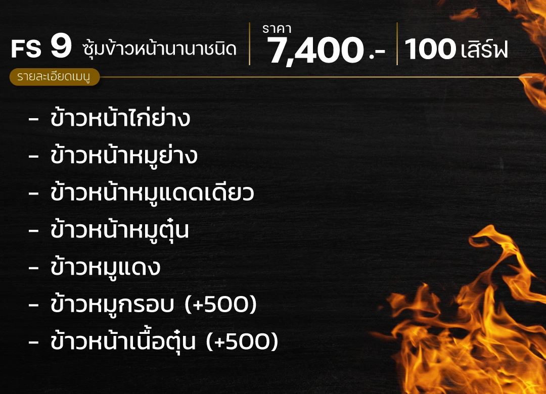ซุ้มอาหาร