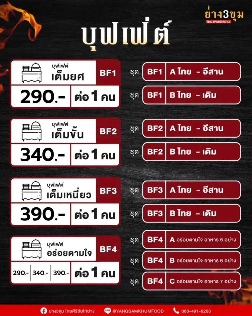 บริการอาหารบุฟเฟ่ต์ จัดเลี้ยง