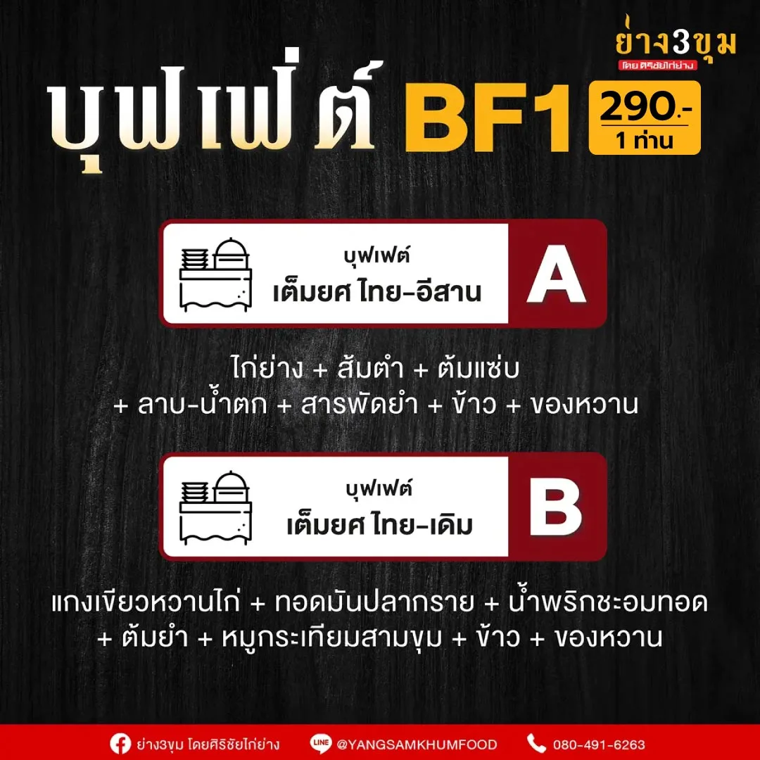 บริการอาหารบุฟเฟ่ต์ จัดเลี้ยง