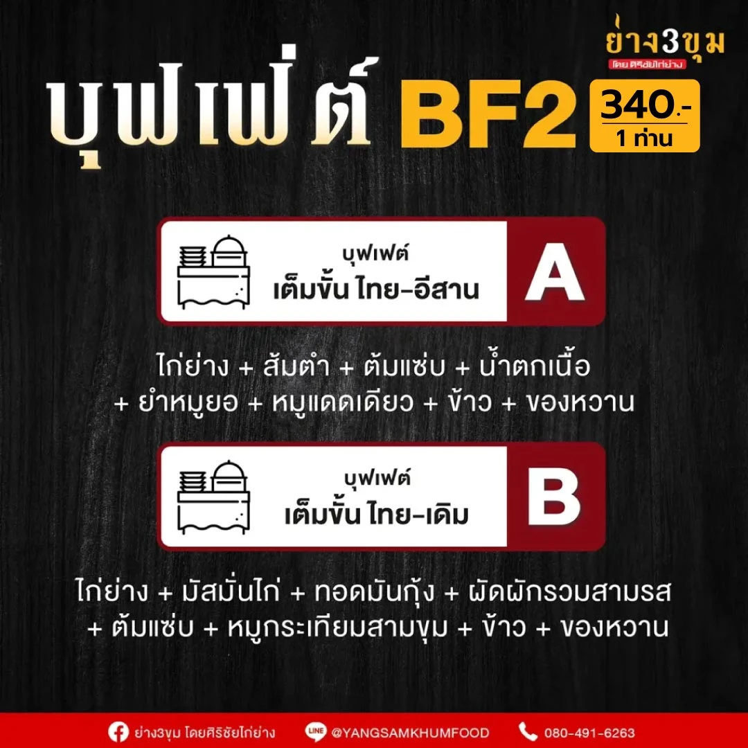 บริการอาหารบุฟเฟ่ต์ จัดเลี้ยง