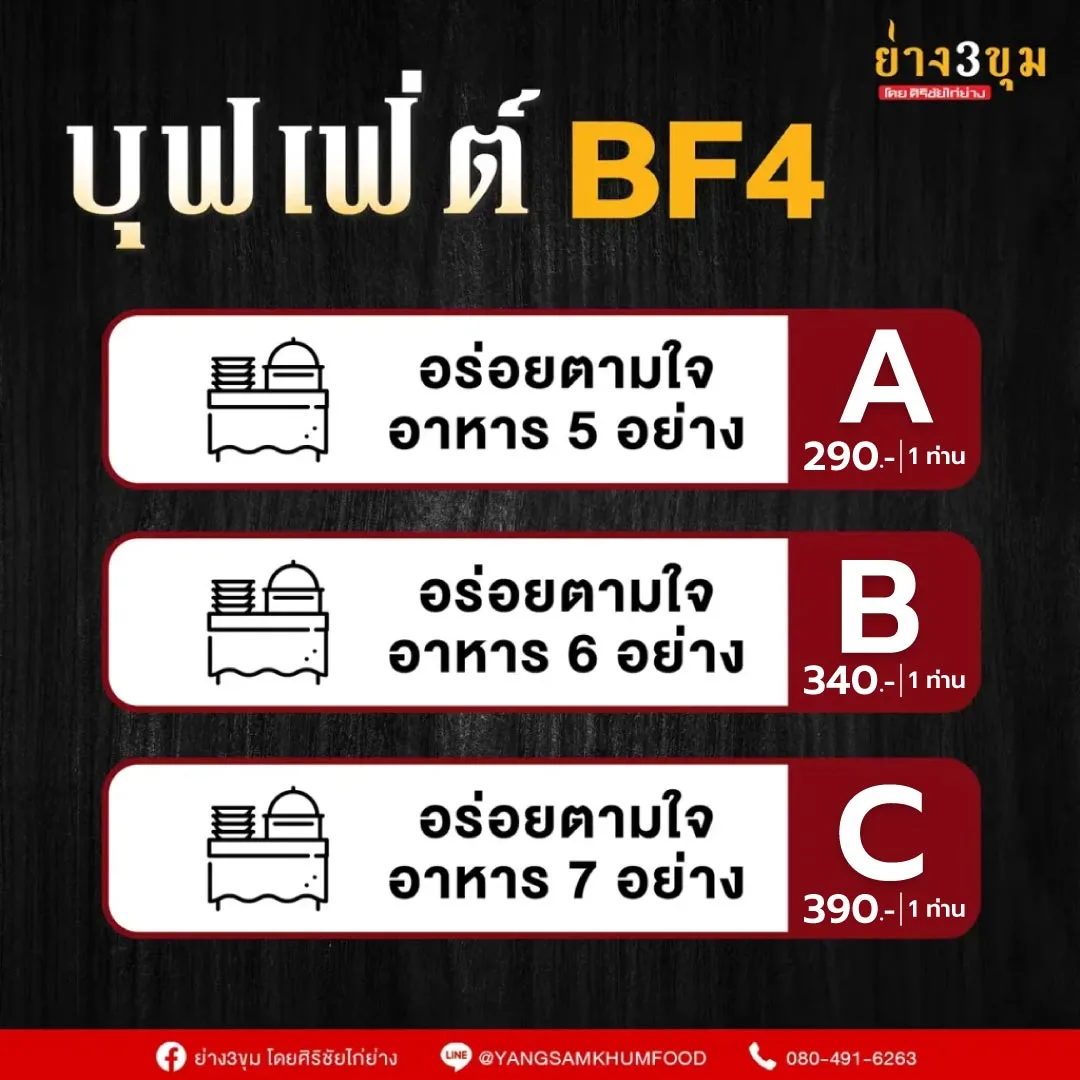 บริการอาหารบุฟเฟ่ต์ จัดเลี้ยง
