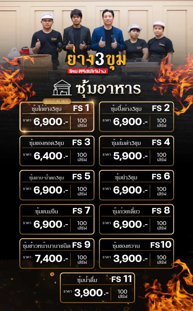 ซุ้มอาหาร