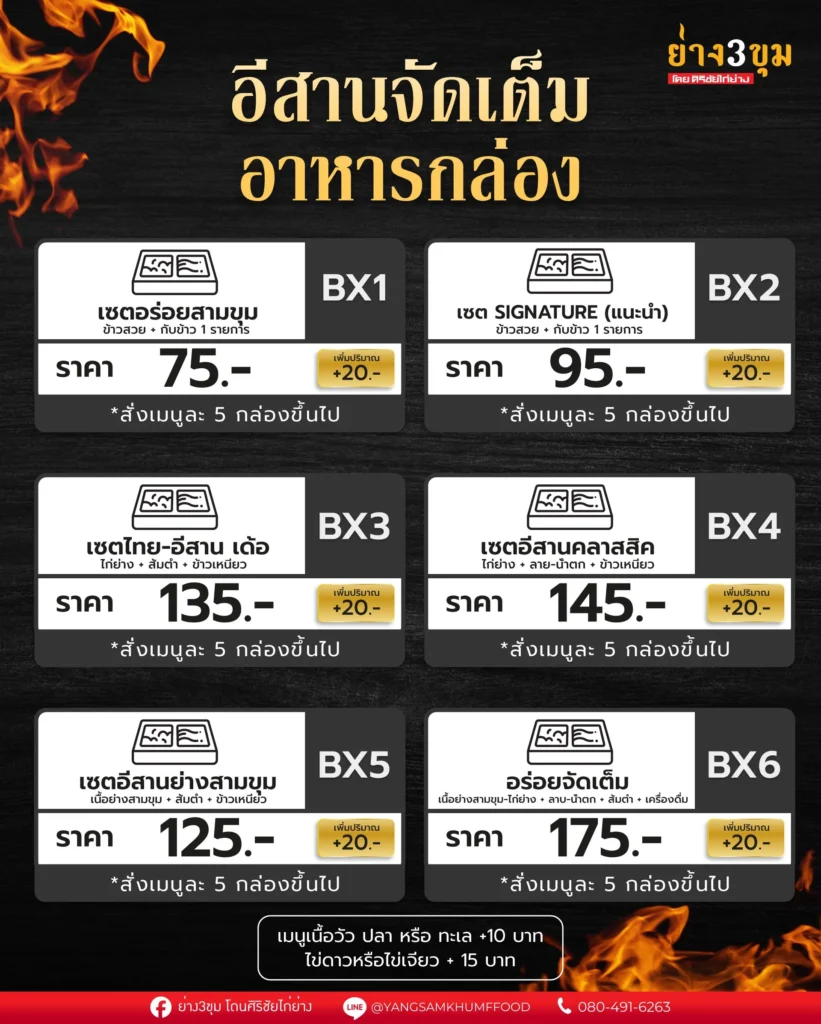 อาหารกล่อง ข้าวกล่อง